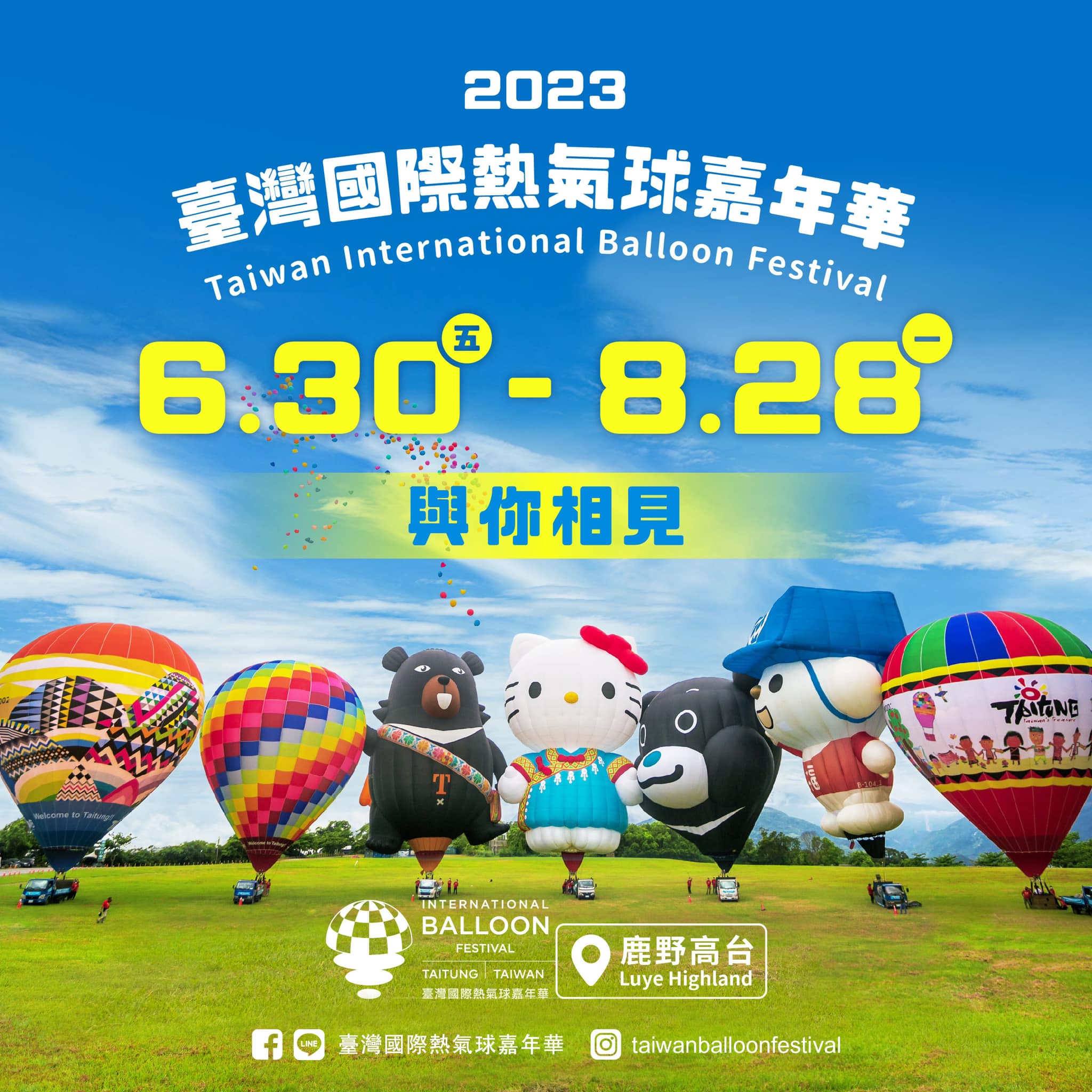 2023台東熱氣球